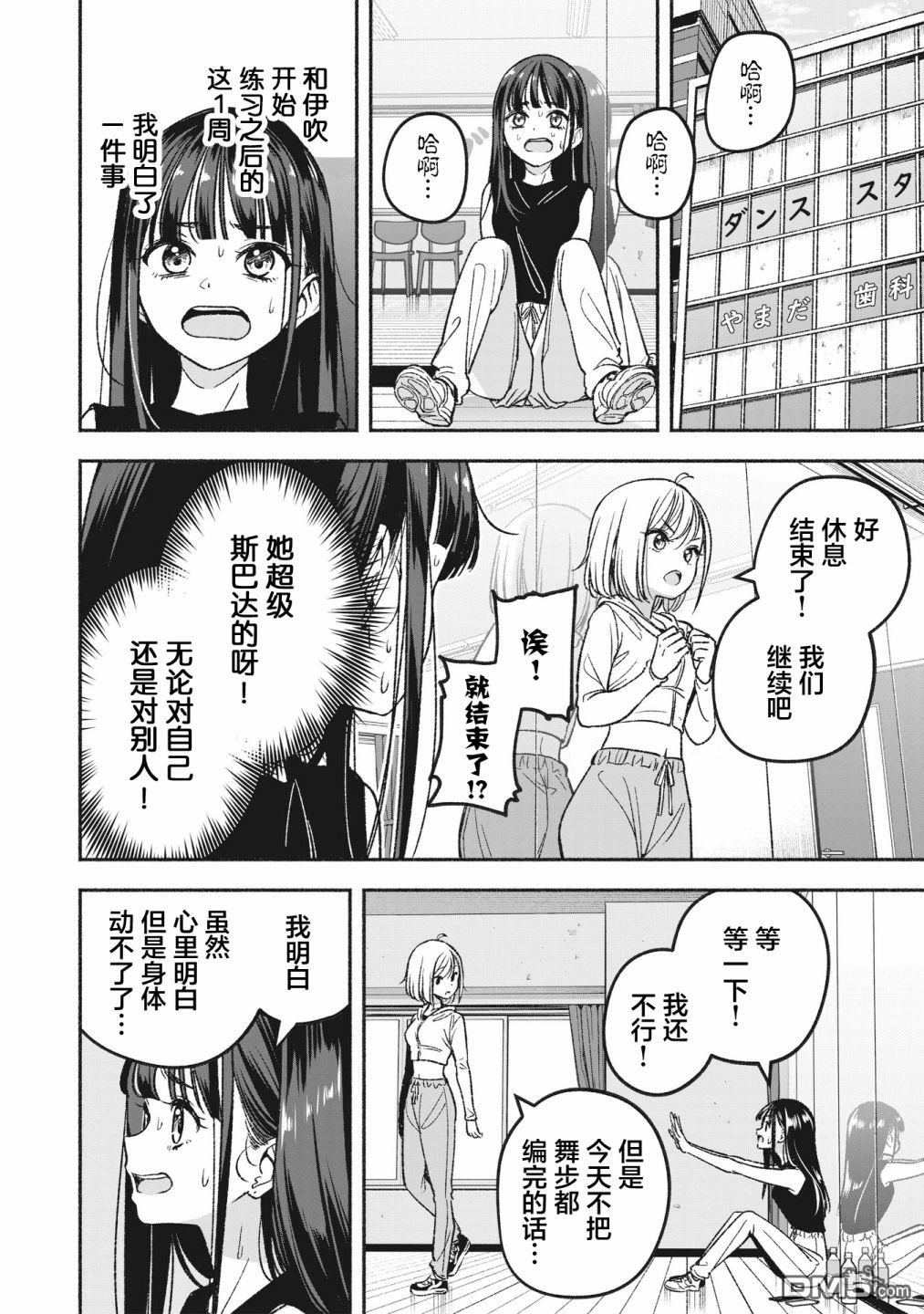 IDOL×IDOL STORY！ 第2话 重新开始 第8页