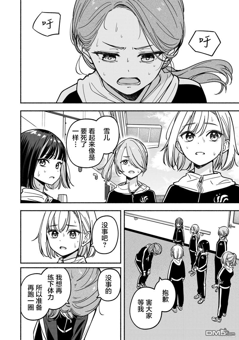 IDOL×IDOL STORY！ 第30话 第10页