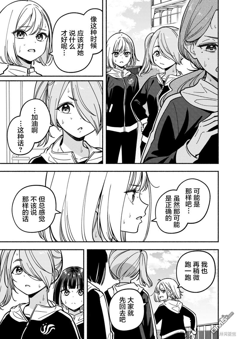 IDOL×IDOL STORY！ 第30话 第11页