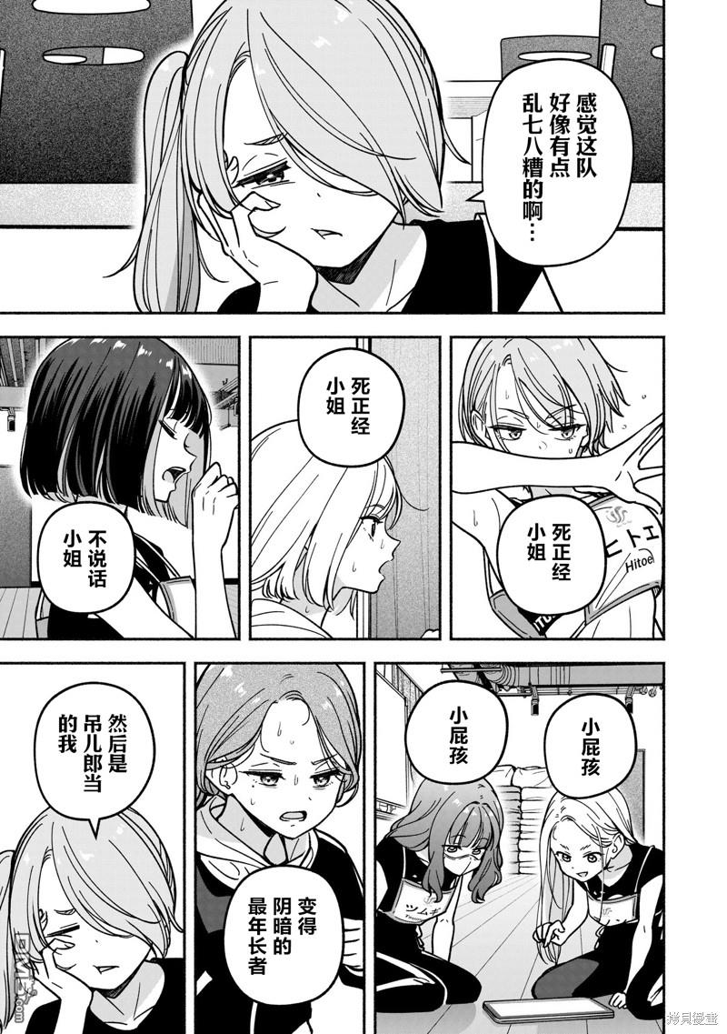 IDOL×IDOL STORY！ 第30话 第13页