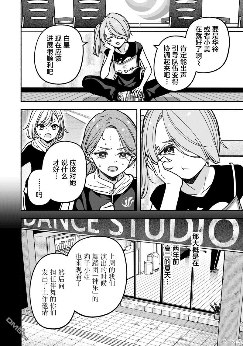 IDOL×IDOL STORY！ 第30话 第14页