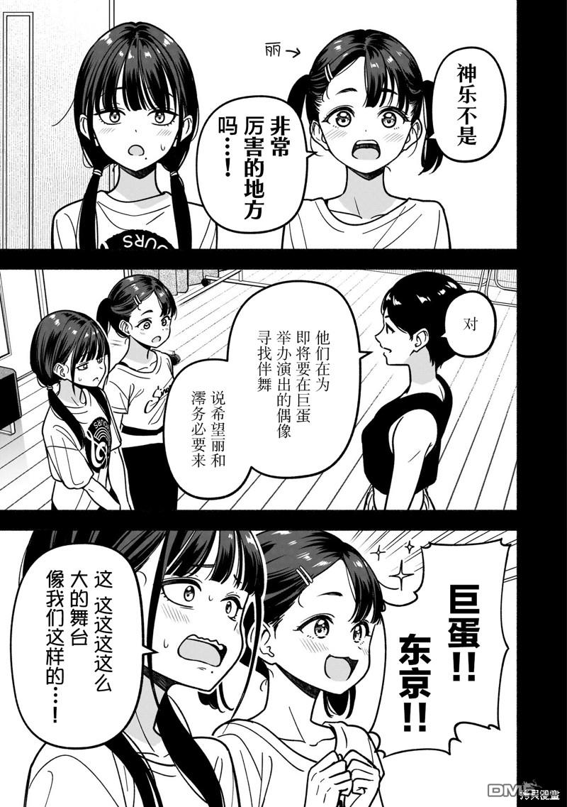 IDOL×IDOL STORY！ 第30话 第15页