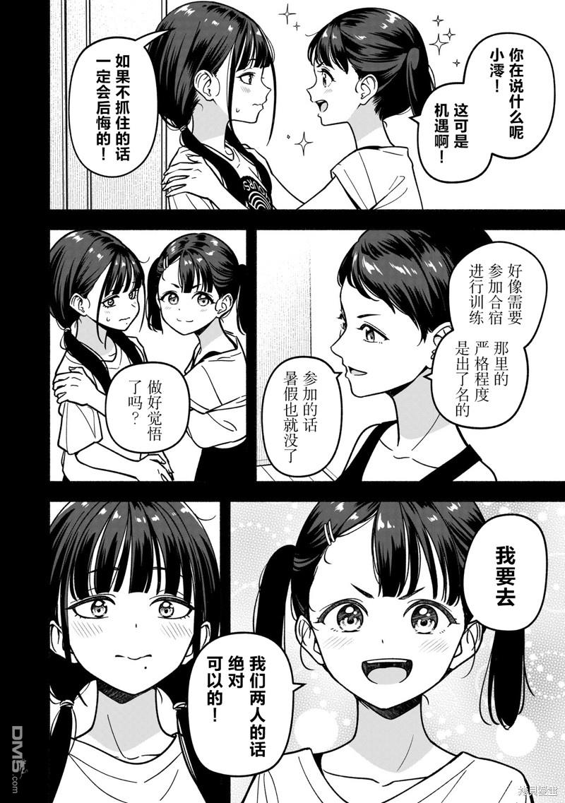 IDOL×IDOL STORY！ 第30话 第16页