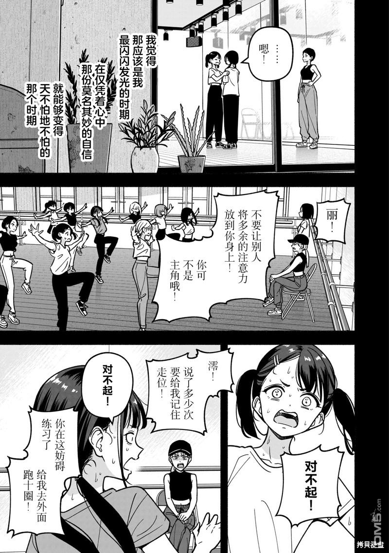 IDOL×IDOL STORY！ 第30话 第17页