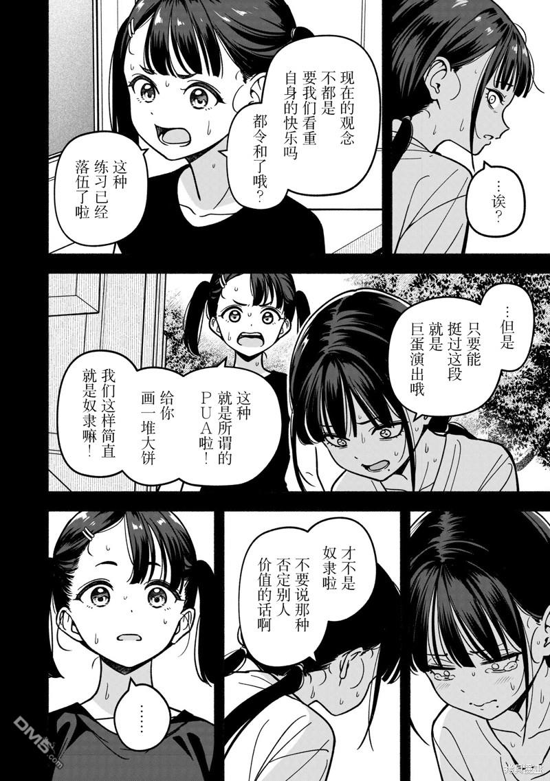 IDOL×IDOL STORY！ 第30话 第20页