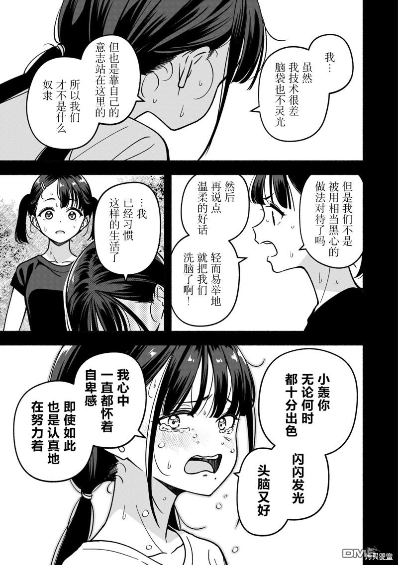 IDOL×IDOL STORY！ 第30话 第21页