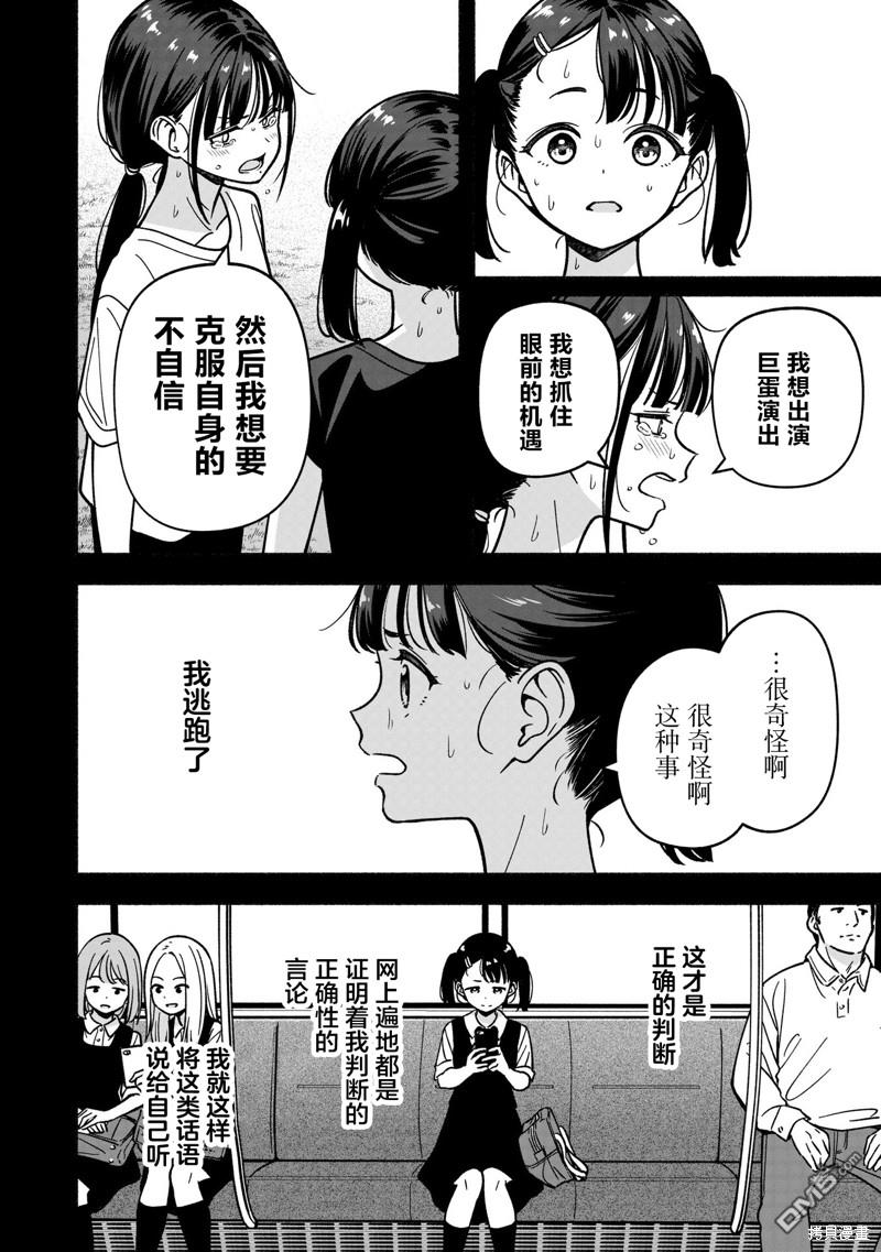 IDOL×IDOL STORY！ 第30话 第22页
