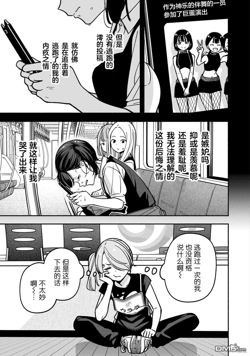IDOL×IDOL STORY！ 第30话 第23页