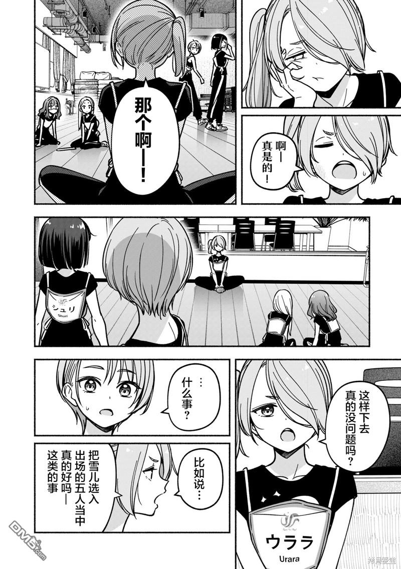 IDOL×IDOL STORY！ 第30话 第24页