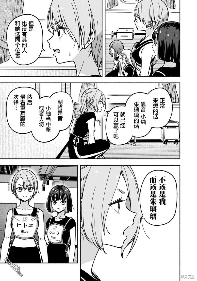 IDOL×IDOL STORY！ 第30话 第25页