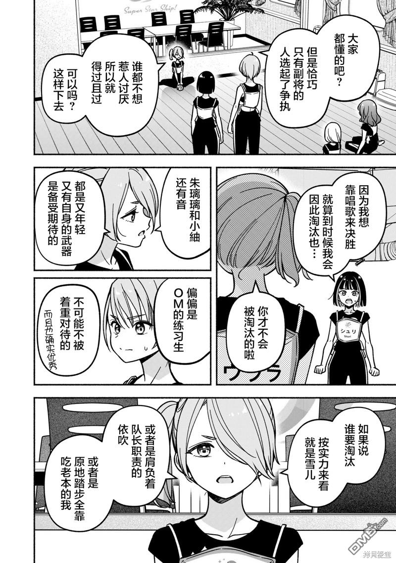 IDOL×IDOL STORY！ 第30话 第26页