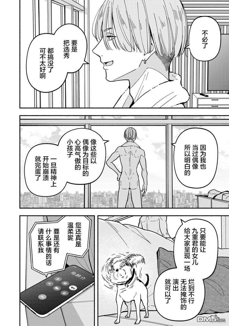 IDOL×IDOL STORY！ 第30话 第6页