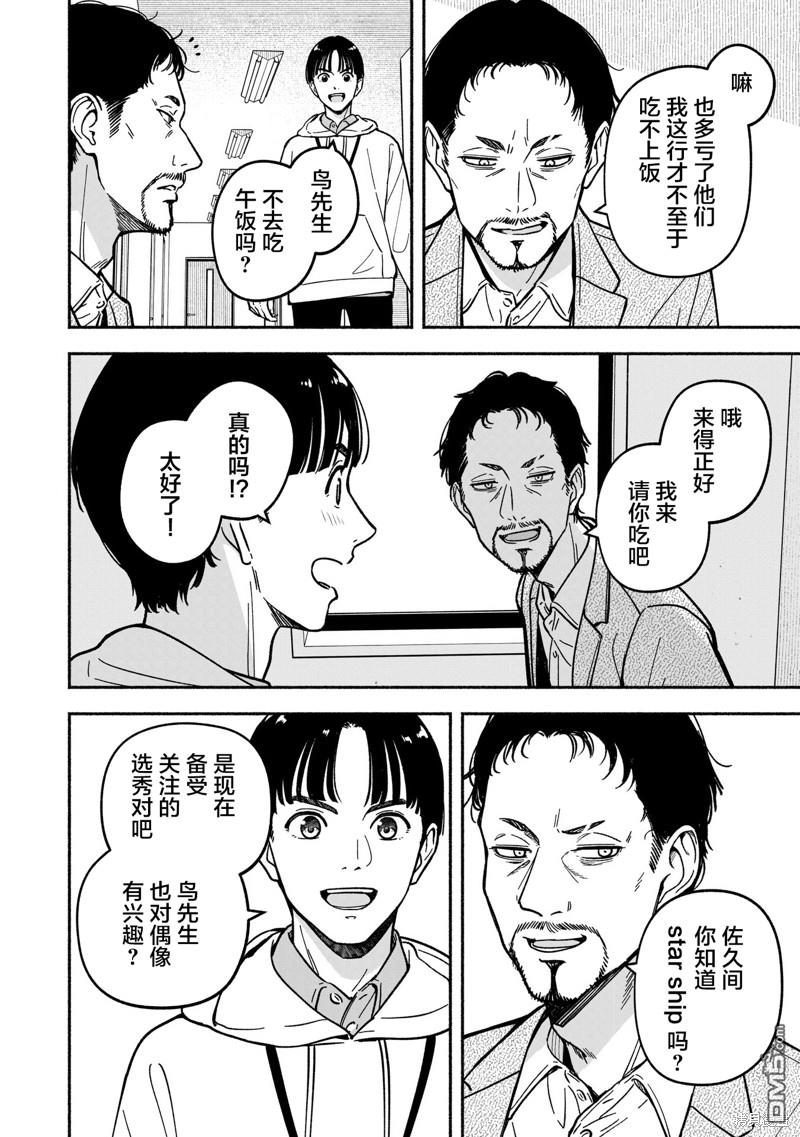 IDOL×IDOL STORY！ 第30话 第8页