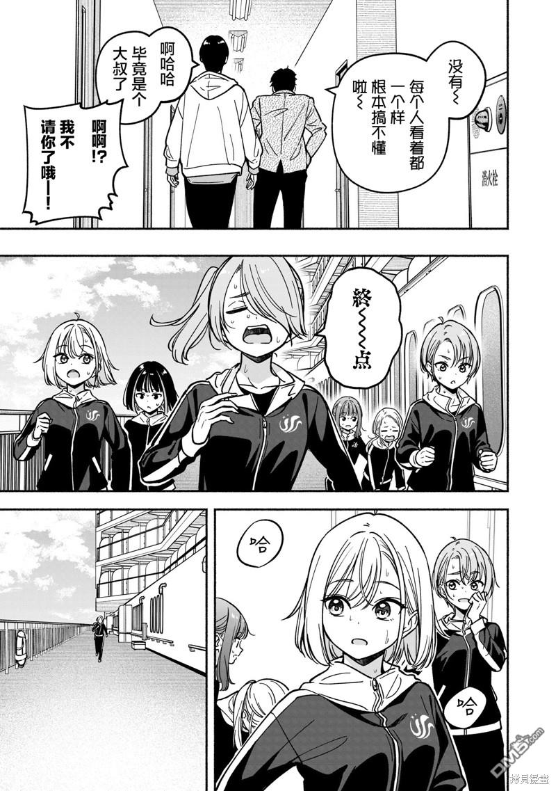 IDOL×IDOL STORY！ 第30话 第9页
