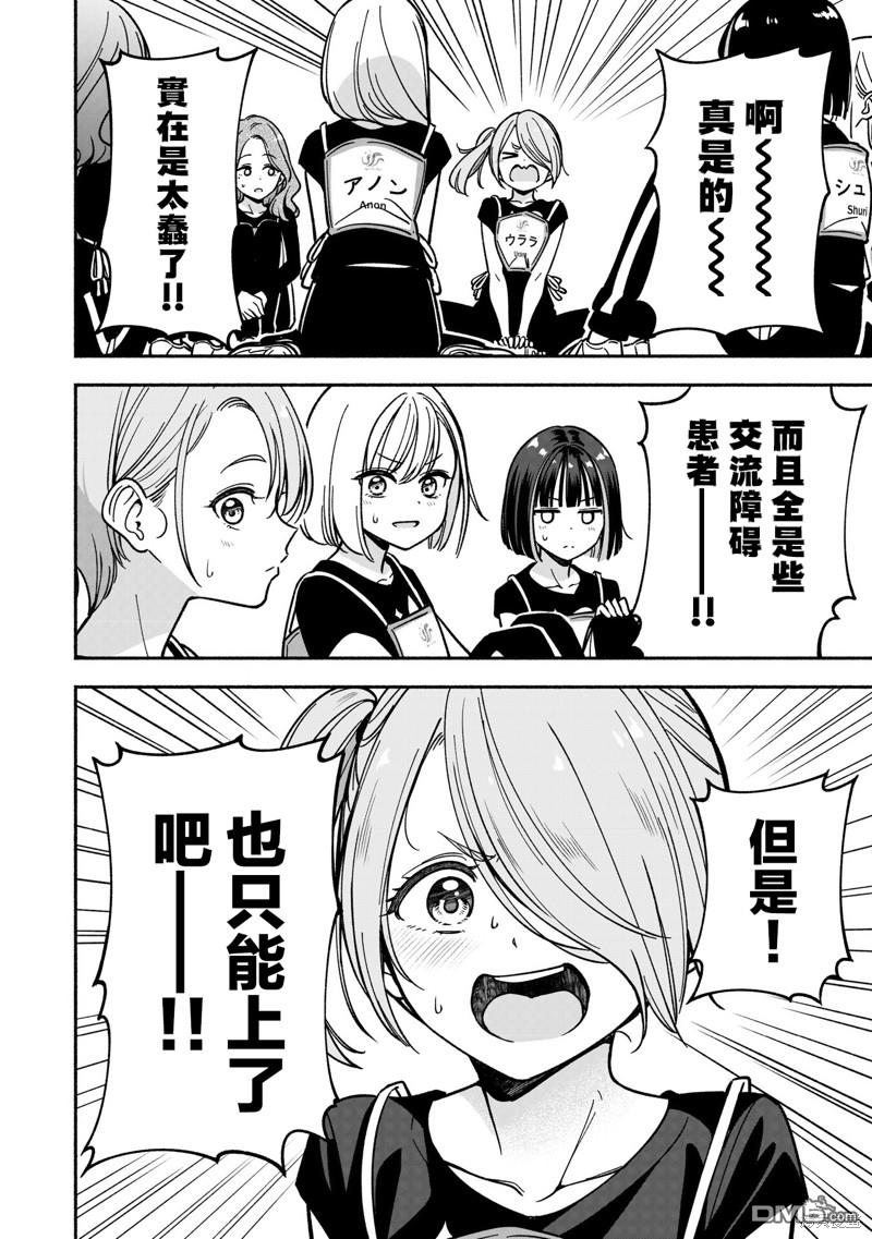 IDOL×IDOL STORY！ 第31话 第10页