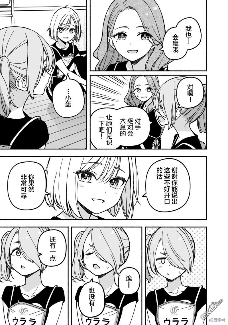 IDOL×IDOL STORY！ 第31话 第11页
