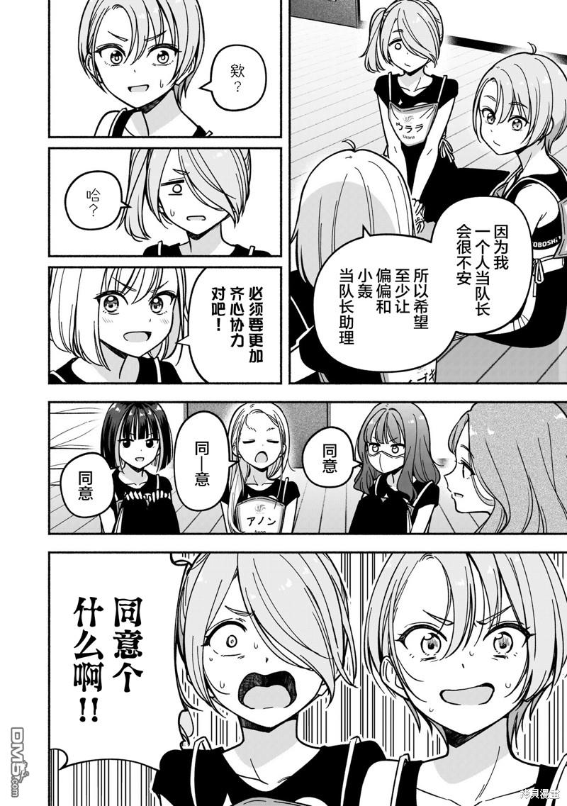 IDOL×IDOL STORY！ 第31话 第12页