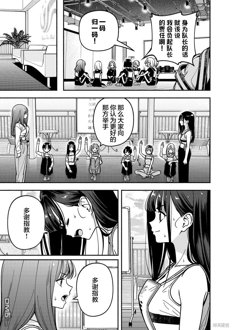 IDOL×IDOL STORY！ 第31话 第13页