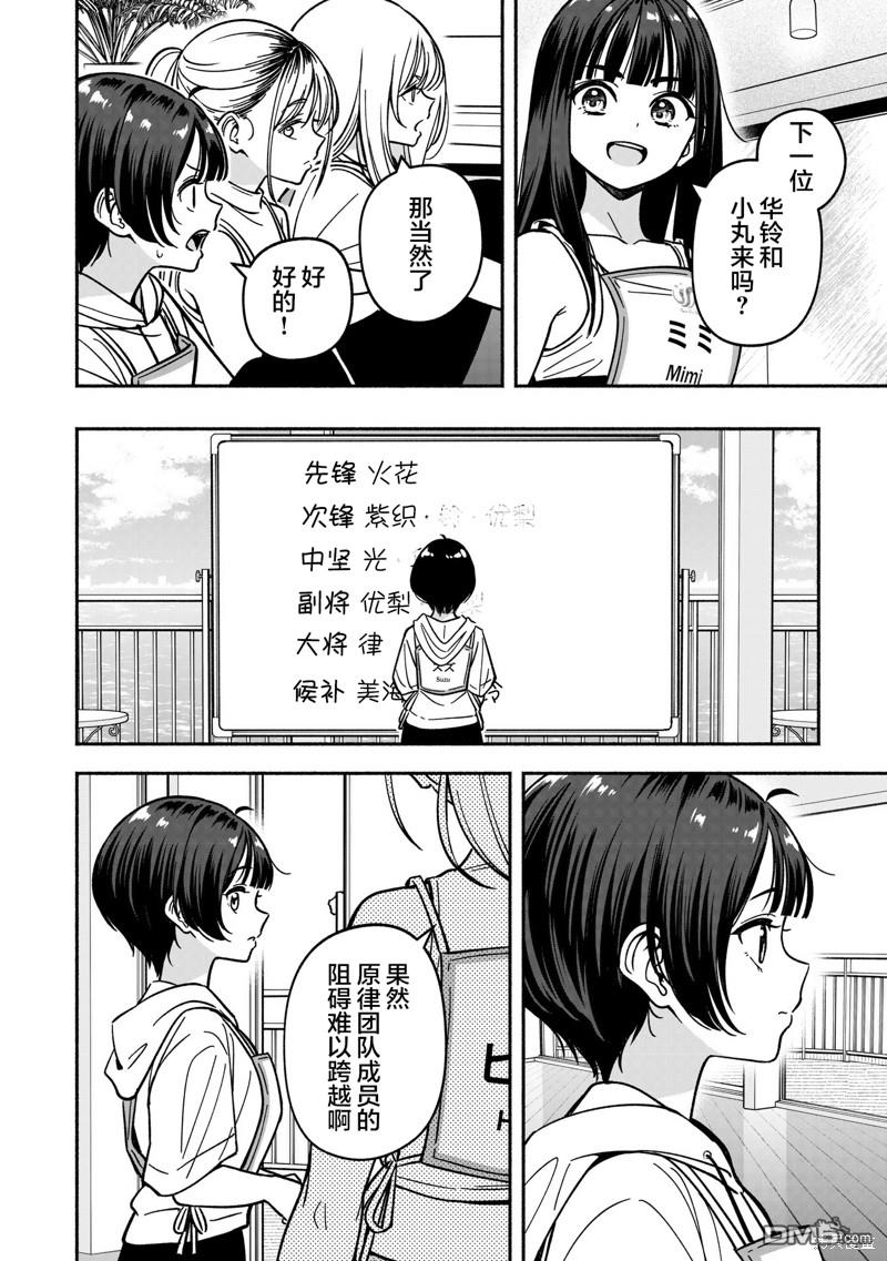IDOL×IDOL STORY！ 第31话 第14页