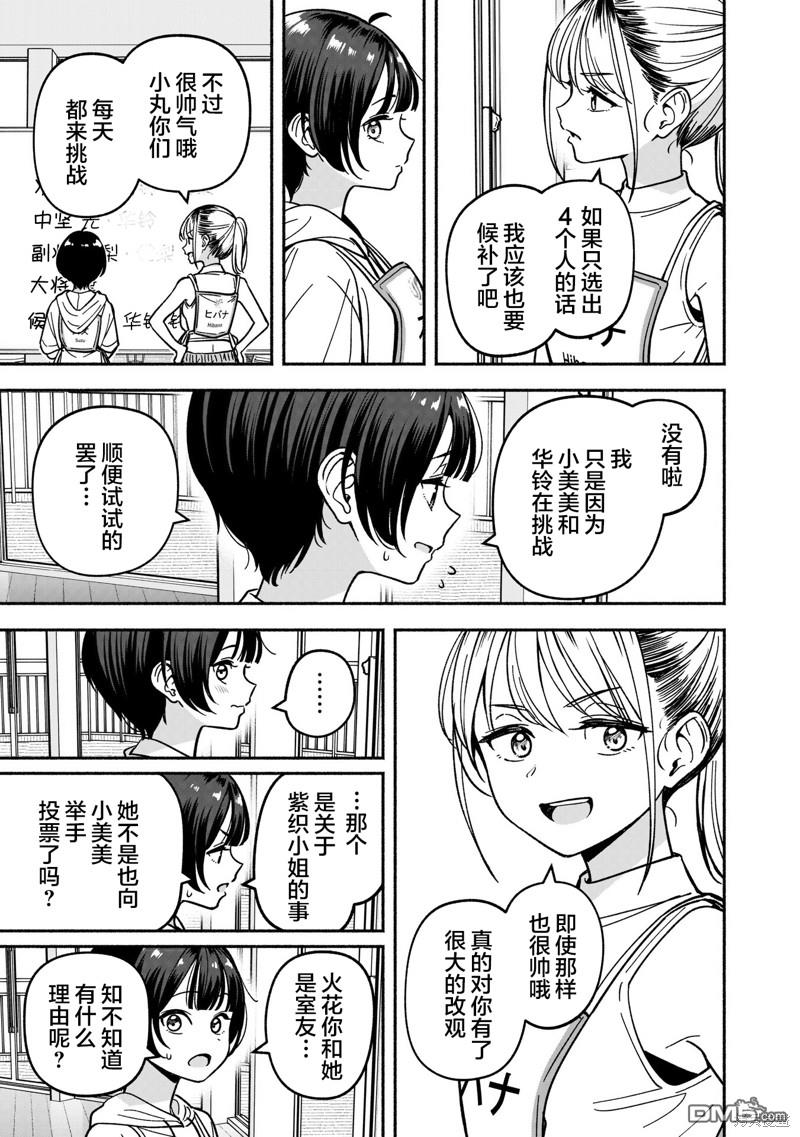 IDOL×IDOL STORY！ 第31话 第15页