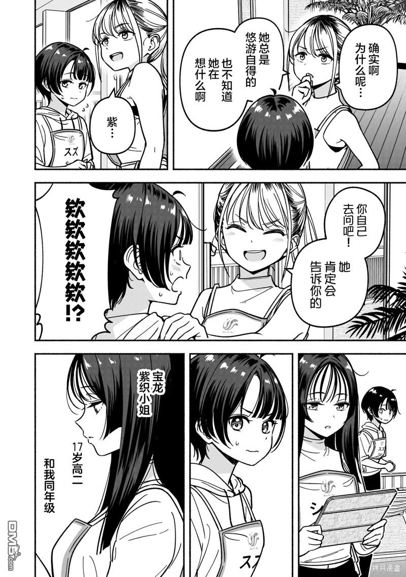 IDOL×IDOL STORY！ 第31话 第16页