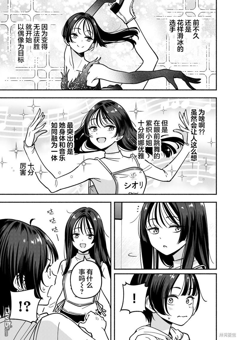IDOL×IDOL STORY！ 第31话 第17页