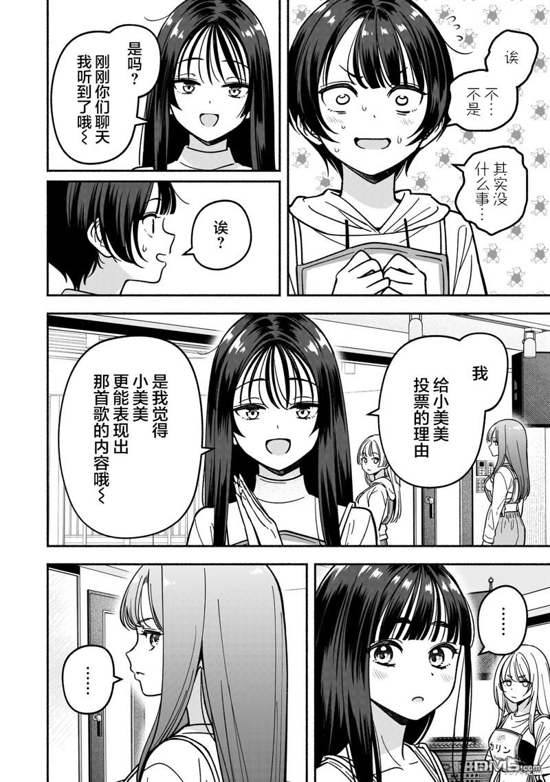 IDOL×IDOL STORY！ 第31话 第18页