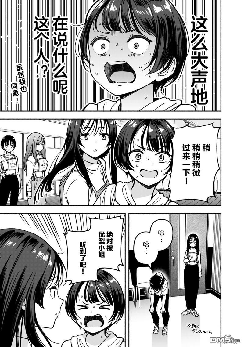 IDOL×IDOL STORY！ 第31话 第19页