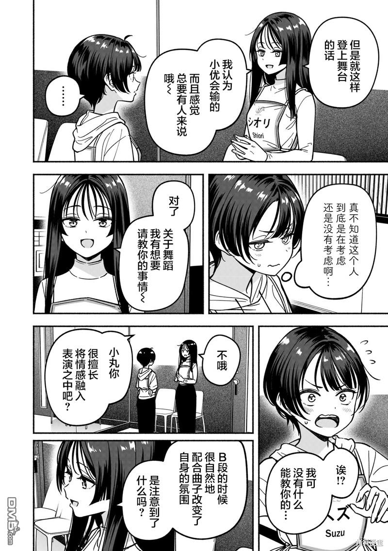 IDOL×IDOL STORY！ 第31话 第20页