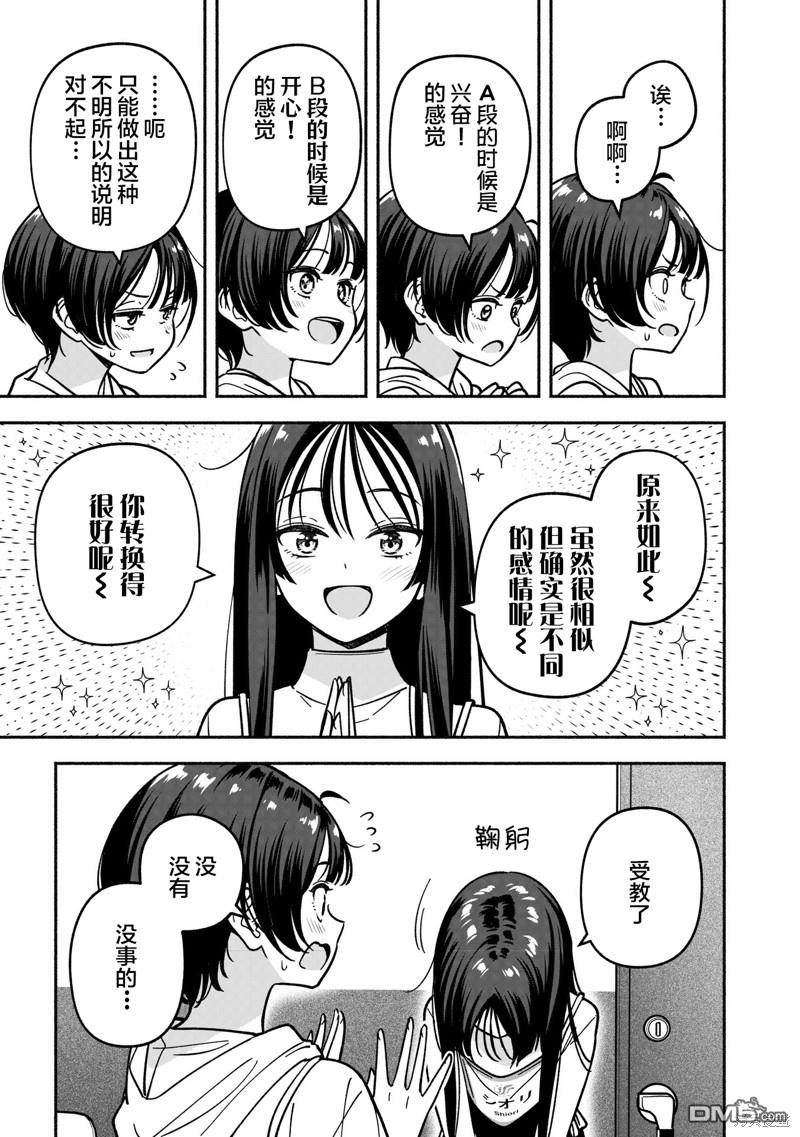 IDOL×IDOL STORY！ 第31话 第21页