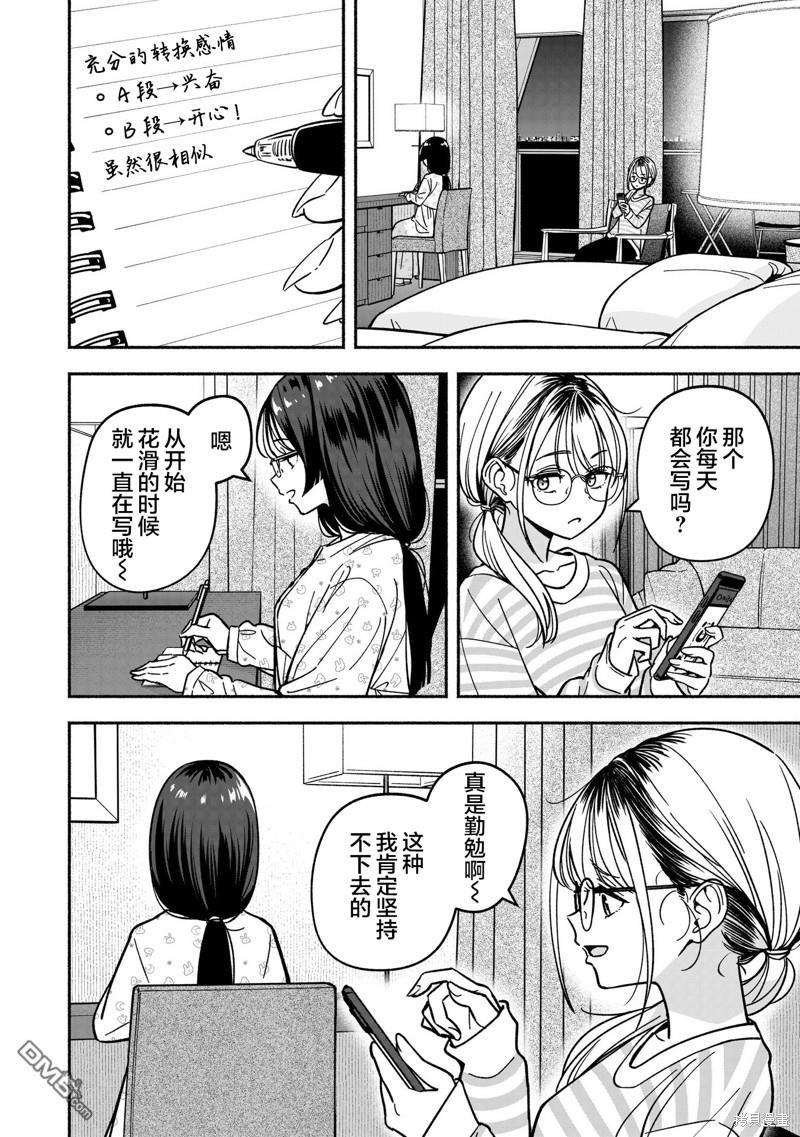 IDOL×IDOL STORY！ 第31话 第22页
