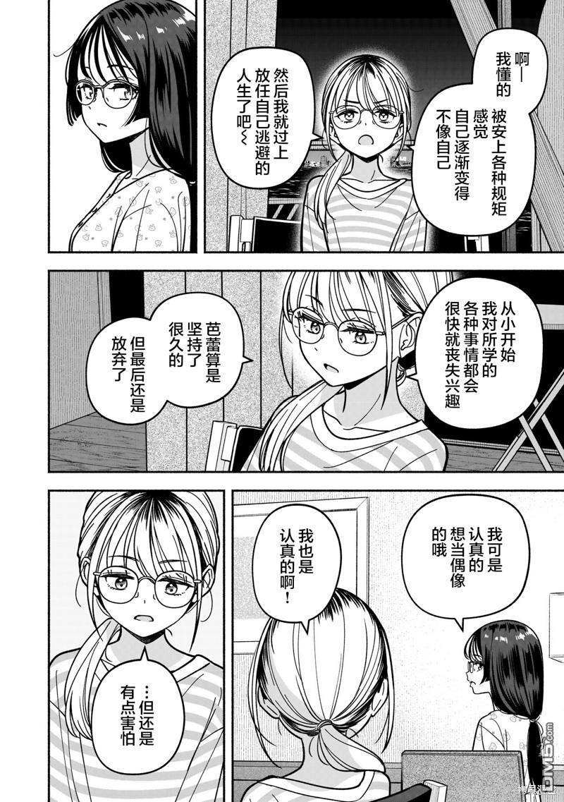 IDOL×IDOL STORY！ 第31话 第24页