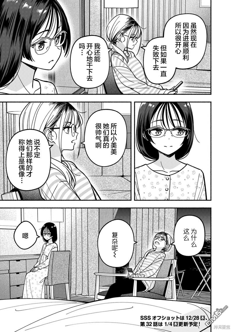 IDOL×IDOL STORY！ 第31话 第25页