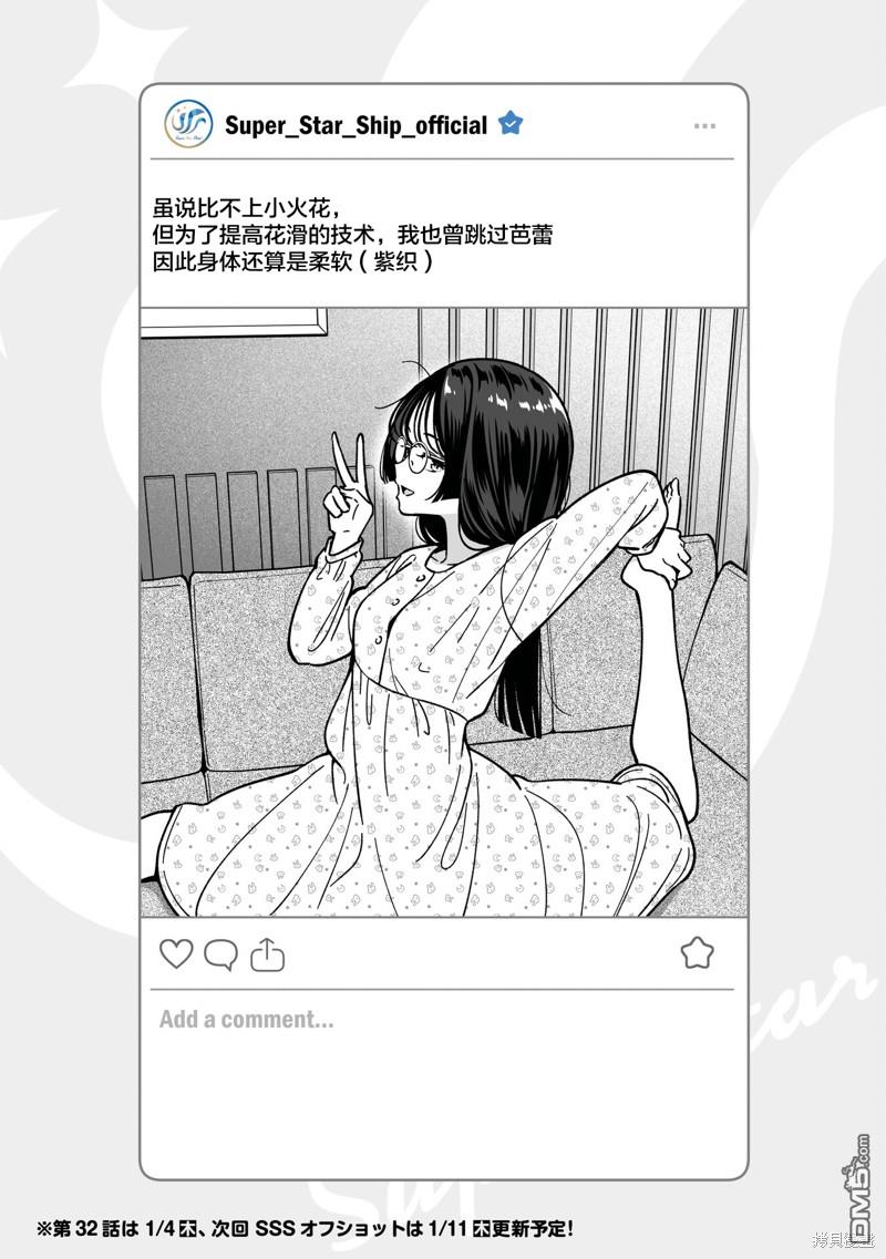 IDOL×IDOL STORY！ 第31话 第30页