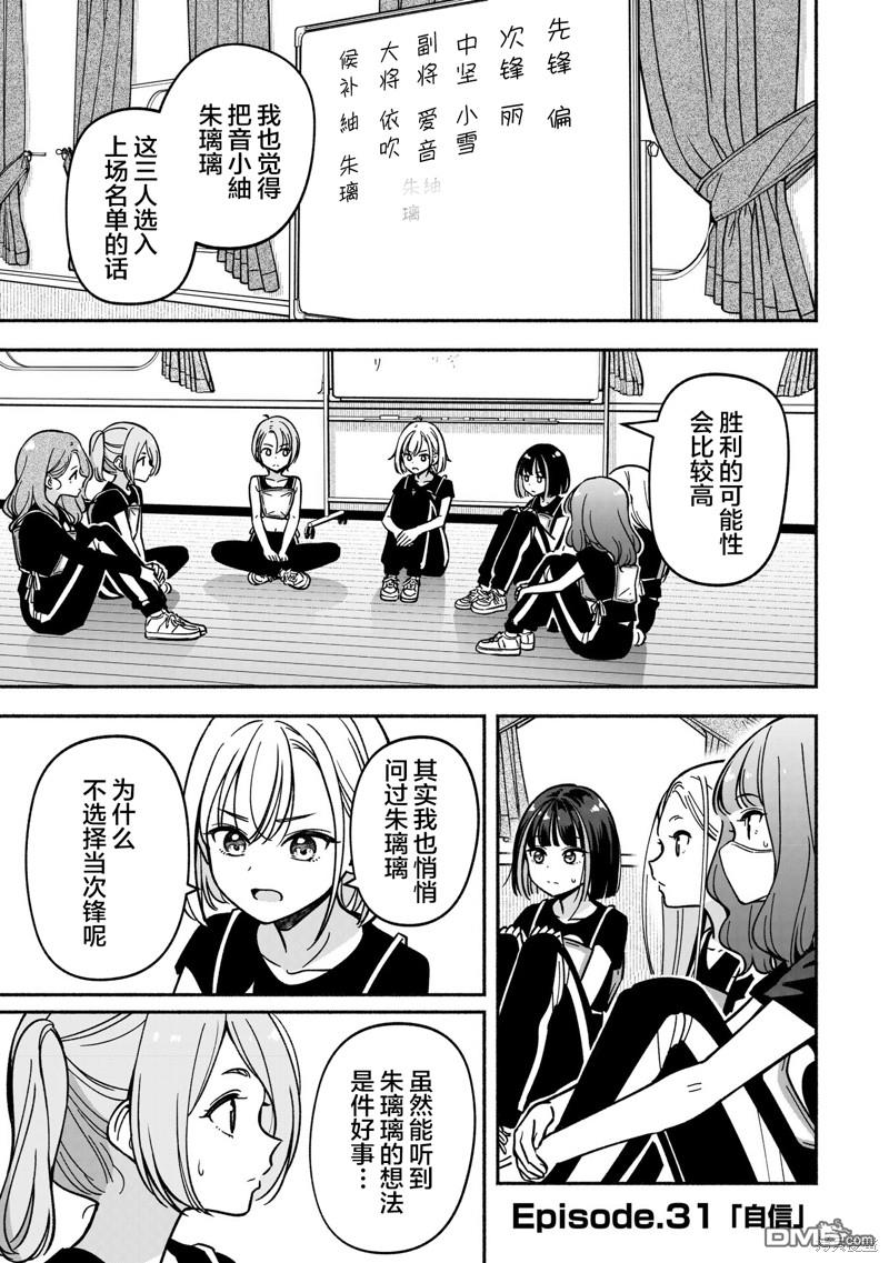 IDOL×IDOL STORY！ 第31话 第5页