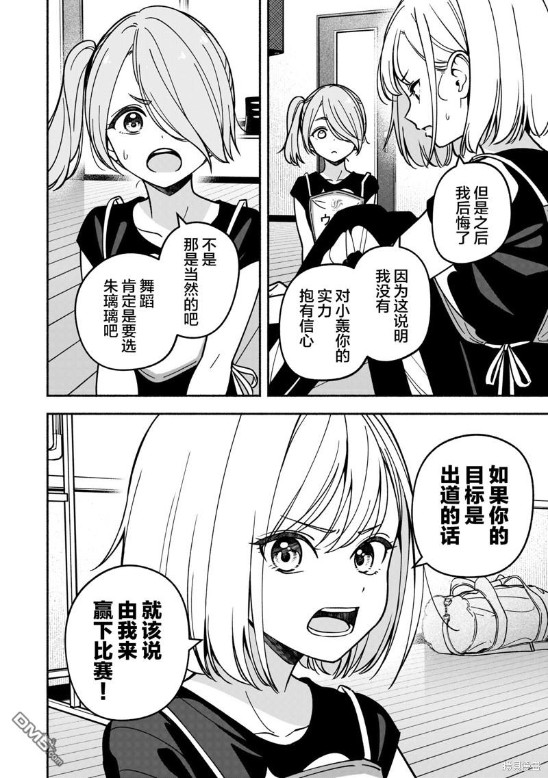 IDOL×IDOL STORY！ 第31话 第6页