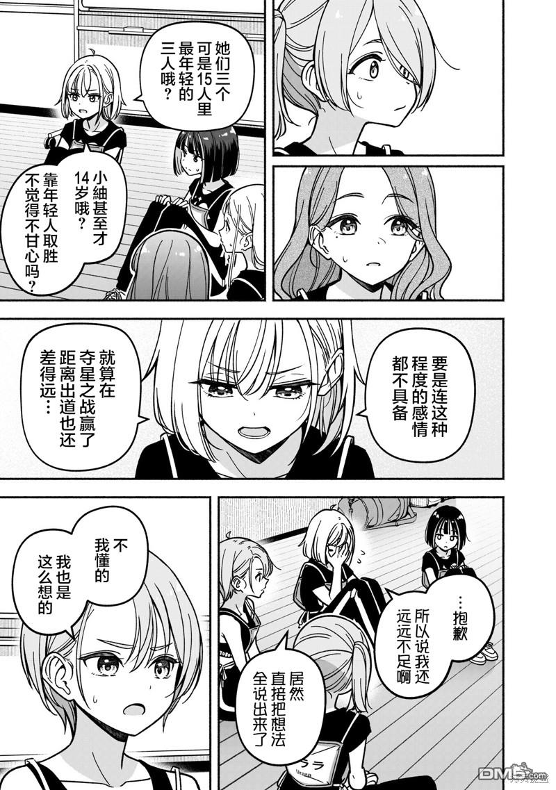 IDOL×IDOL STORY！ 第31话 第7页