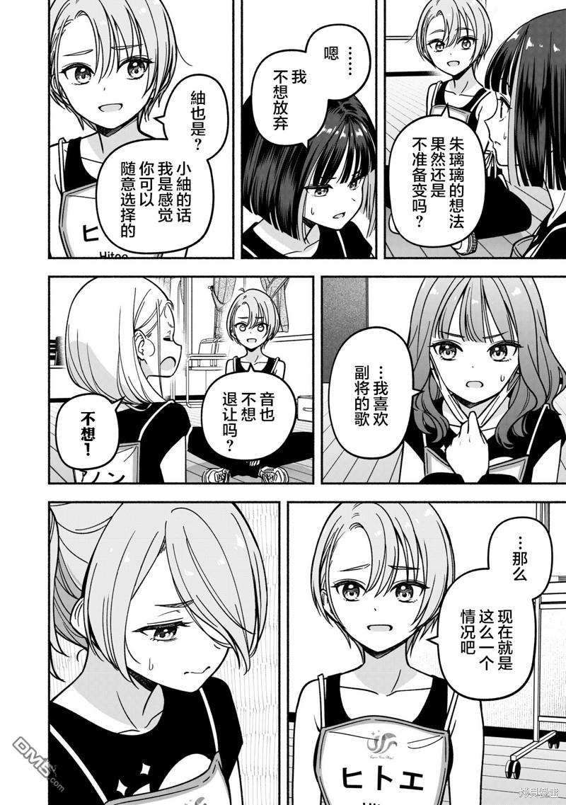 IDOL×IDOL STORY！ 第31话 第8页