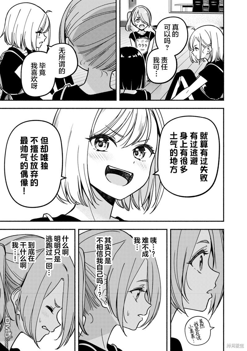 IDOL×IDOL STORY！ 第31话 第9页
