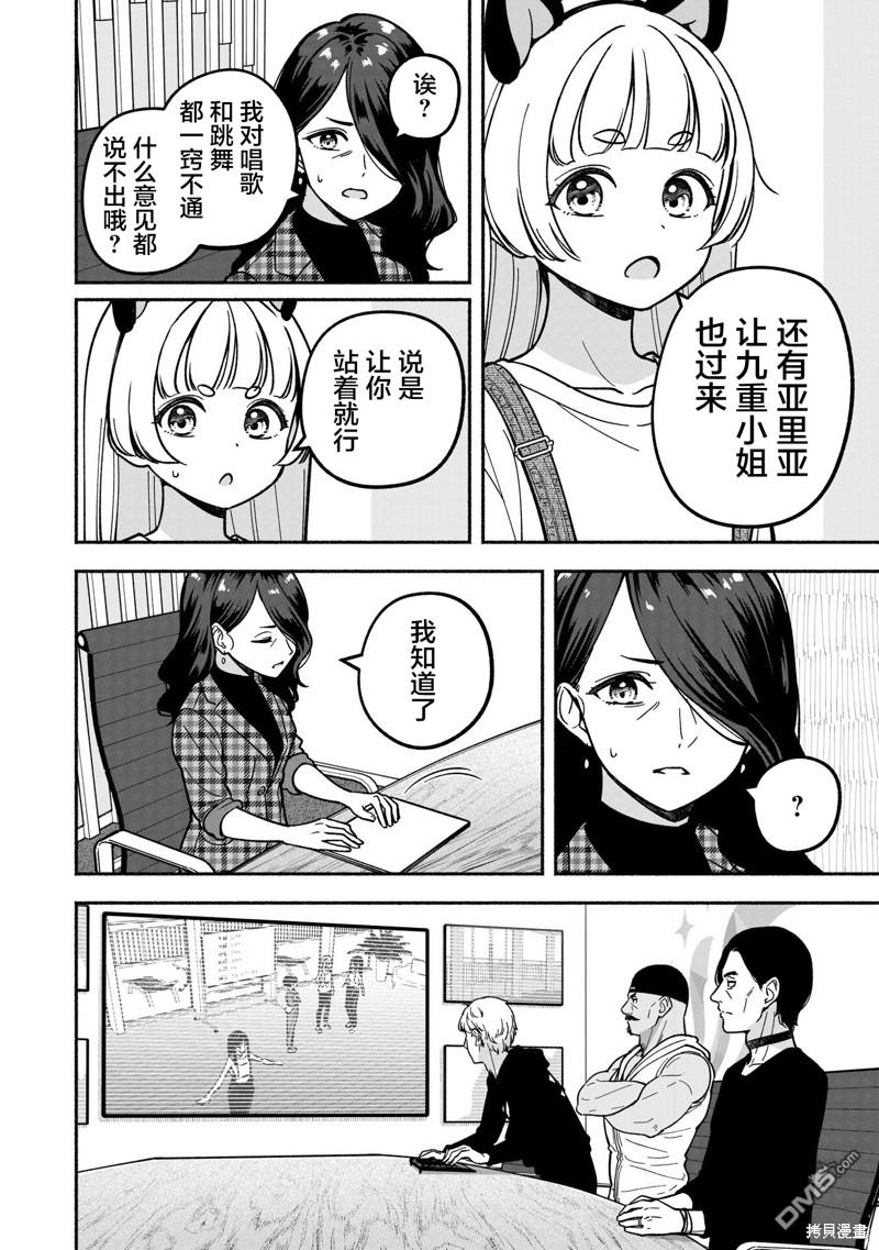 IDOL×IDOL STORY！ 第32话 第12页