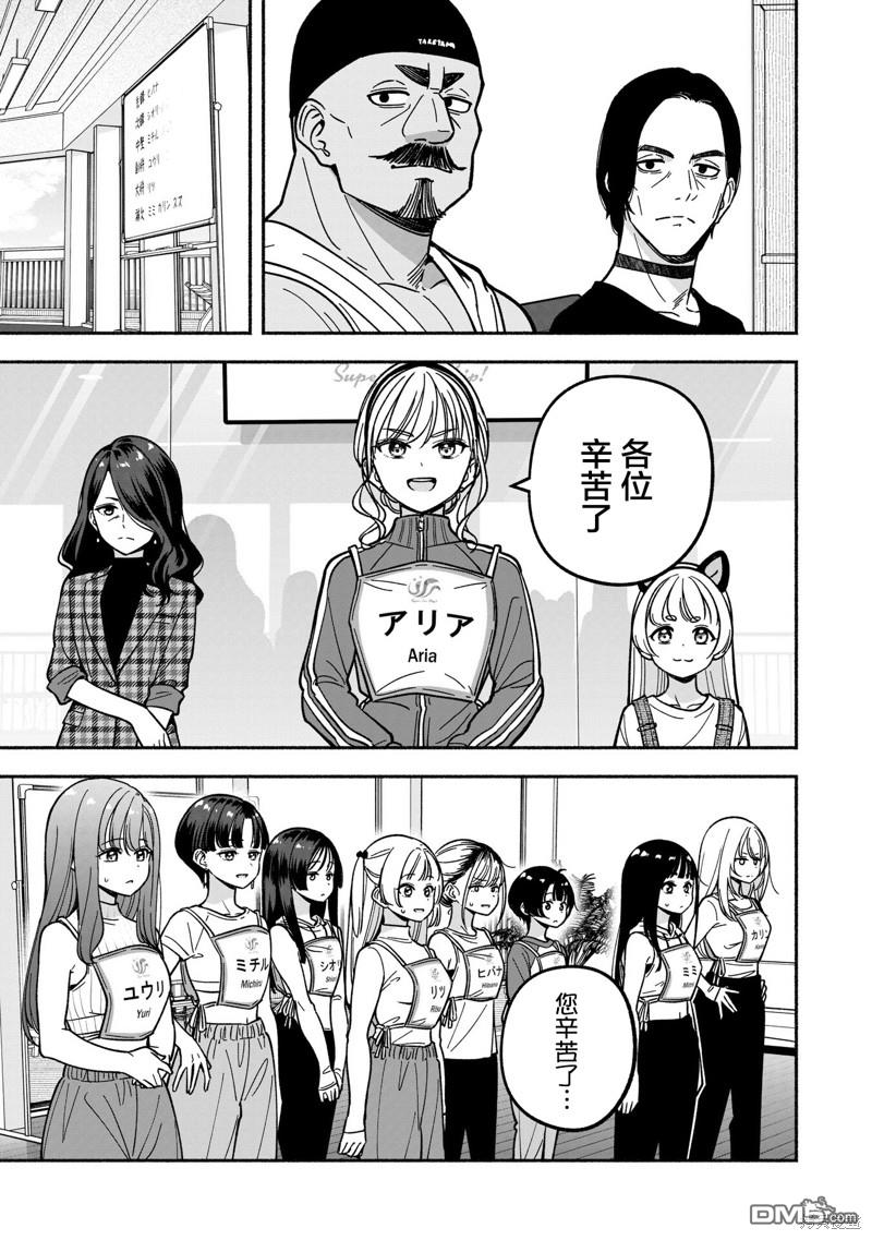 IDOL×IDOL STORY！ 第32话 第13页