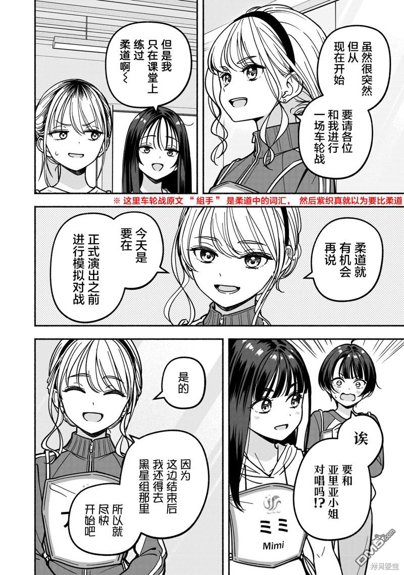 IDOL×IDOL STORY！ 第32话 第14页