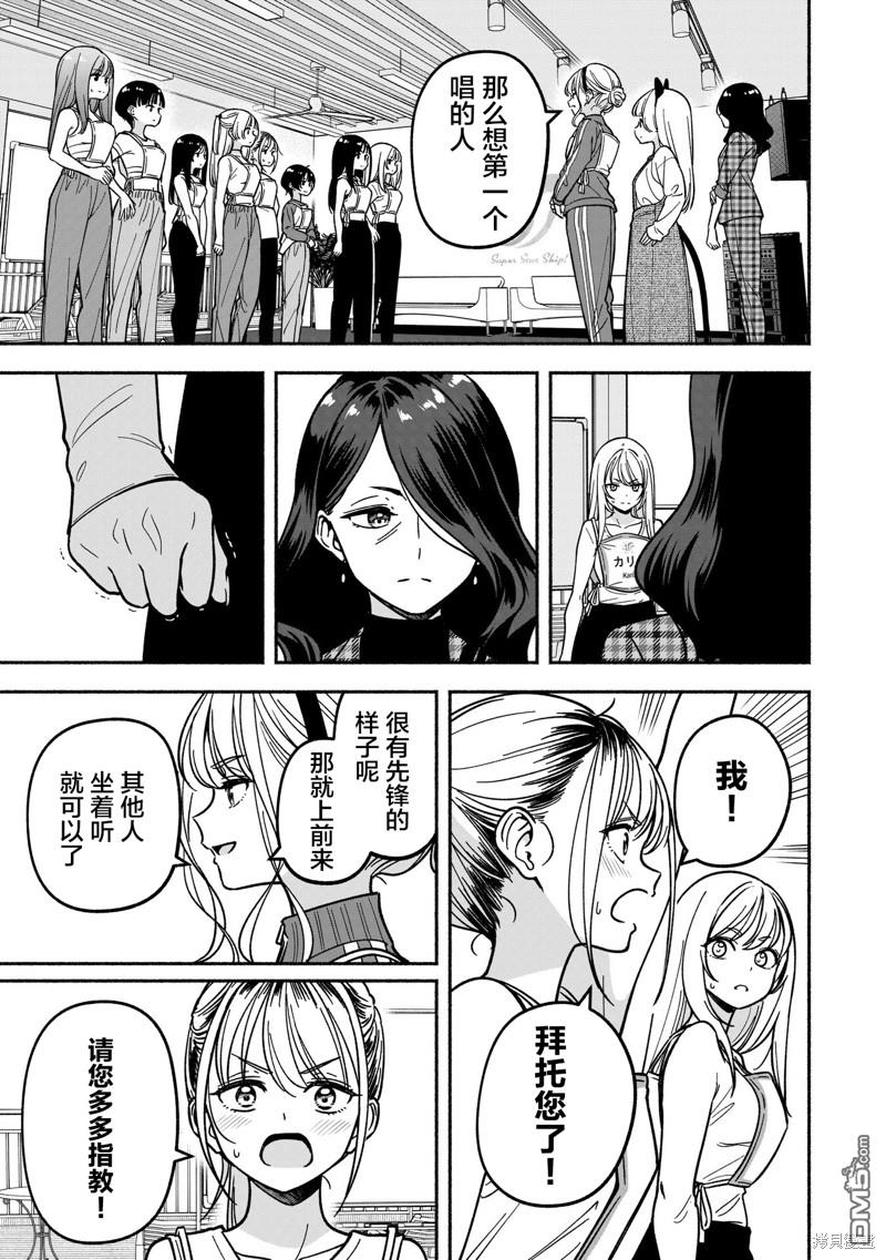 IDOL×IDOL STORY！ 第32话 第15页