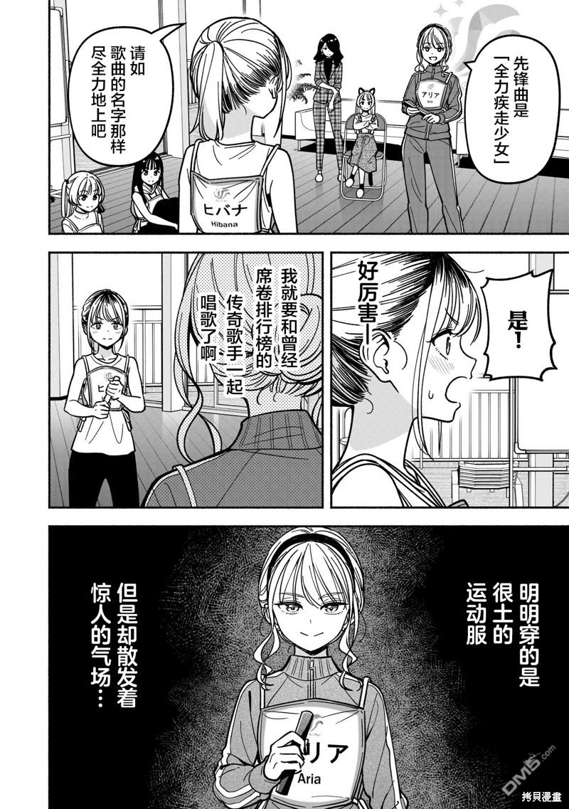 IDOL×IDOL STORY！ 第32话 第16页