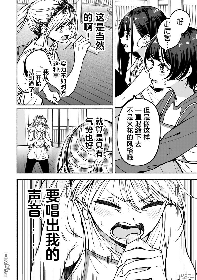 IDOL×IDOL STORY！ 第32话 第20页