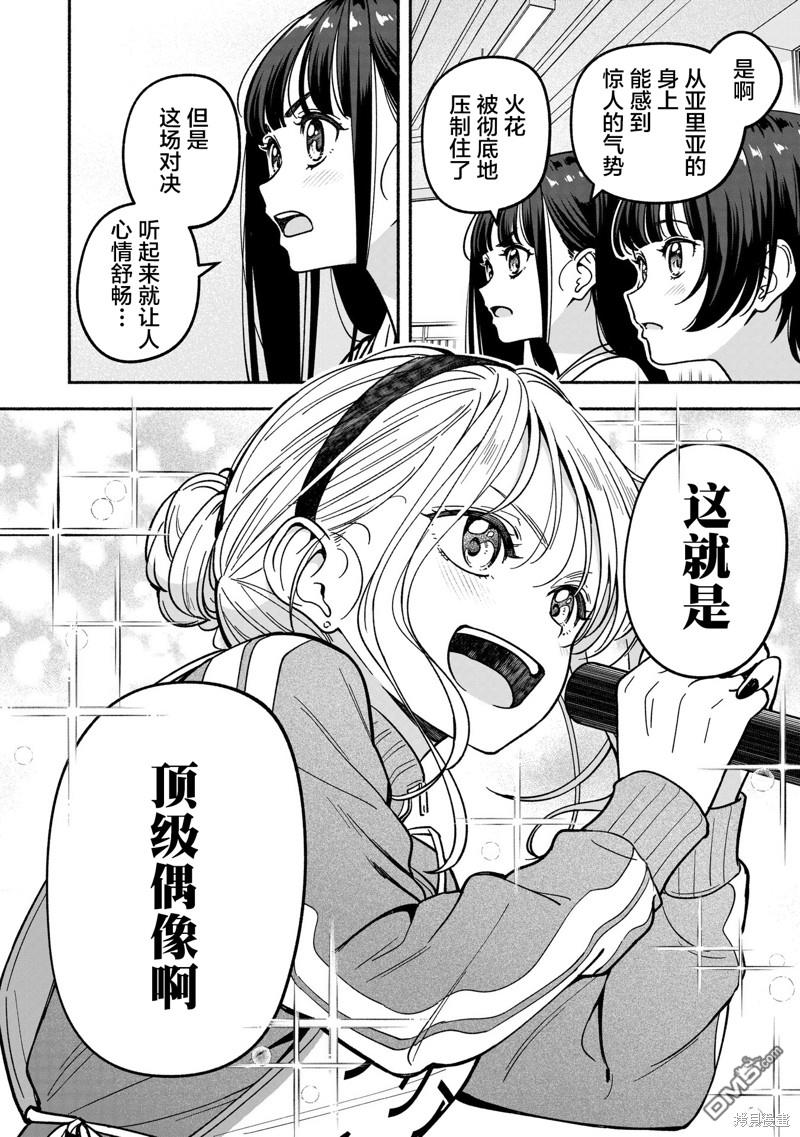 IDOL×IDOL STORY！ 第32话 第22页