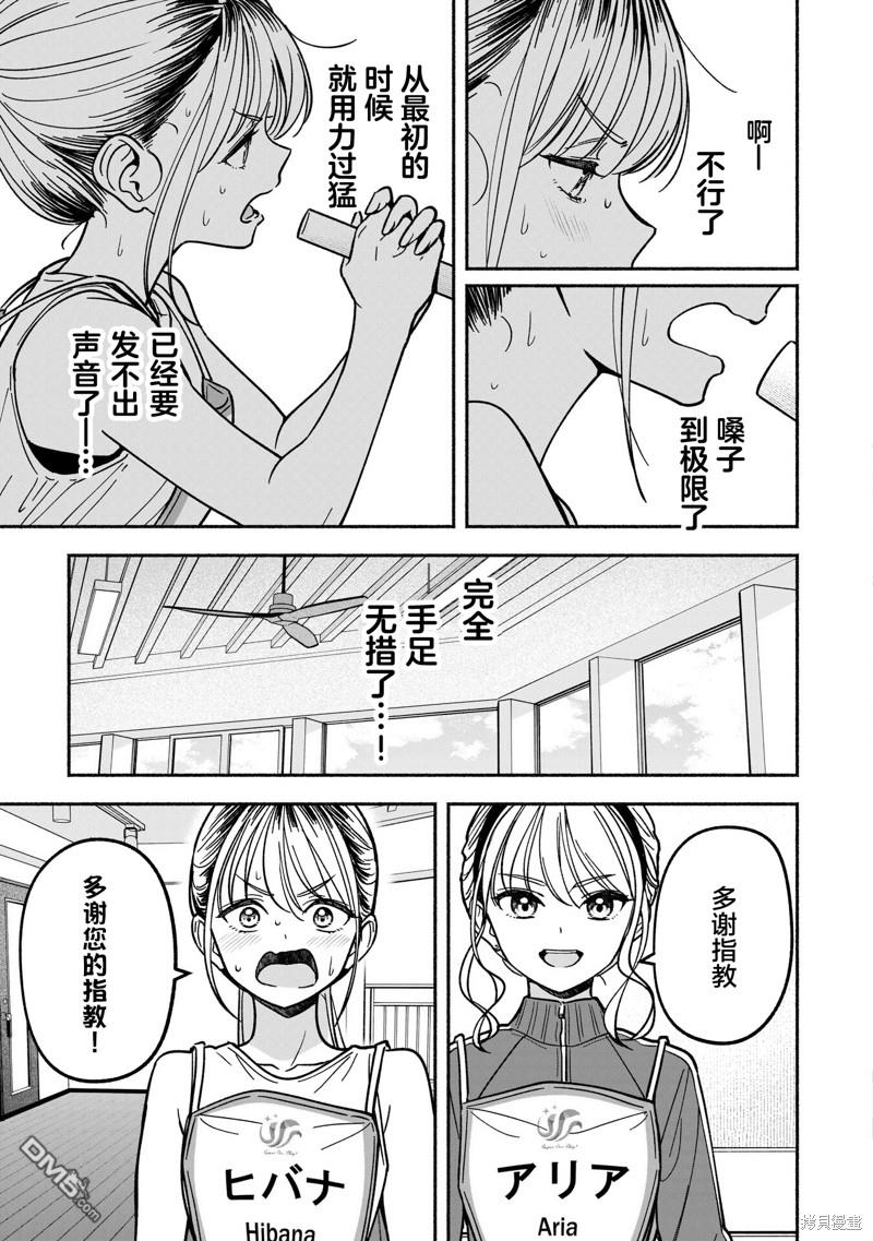 IDOL×IDOL STORY！ 第32话 第23页