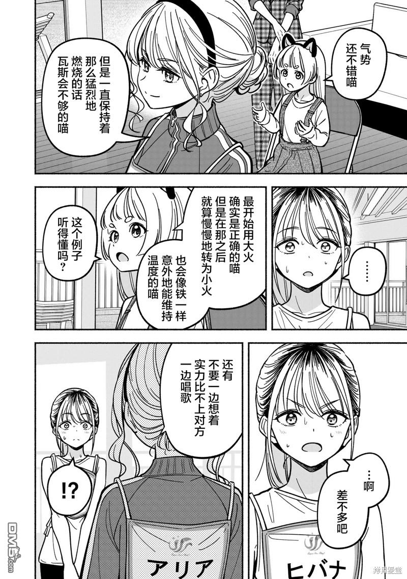 IDOL×IDOL STORY！ 第32话 第24页