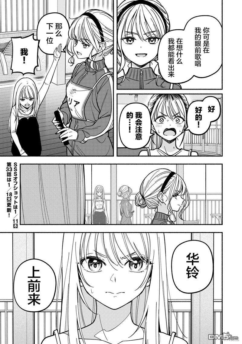 IDOL×IDOL STORY！ 第32话 第25页