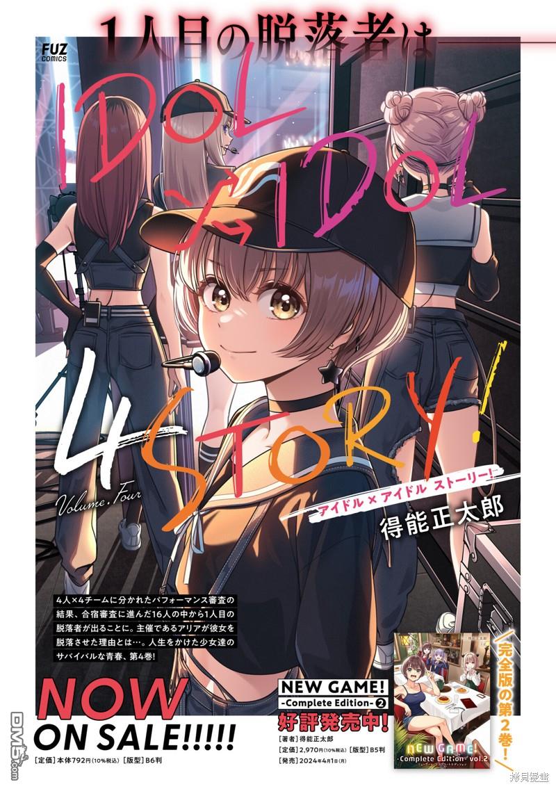 IDOL×IDOL STORY！ 第32话 第32页